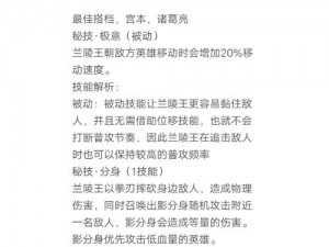 王者荣耀兰陵王辅助流攻略：玩转兰陵王的辅助位置打法技巧