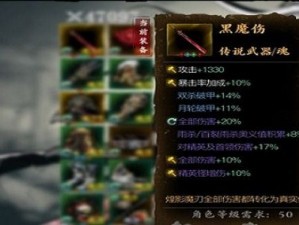 潜入影之刃3：黑魔伤获取指南