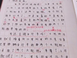 输了让同学玩全部位置的作文：体验不同角色，感受多元魅力