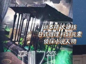 探秘莫格街之谜：爱伦坡的黑暗传说全面攻略