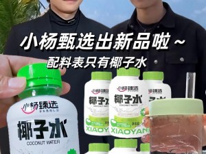 小扫货水怎么多叫出来——天然植物饮品，让你轻松享受