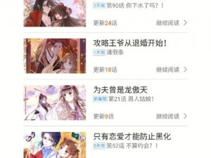 一款主打古风漫画的免费下拉式漫画 APP