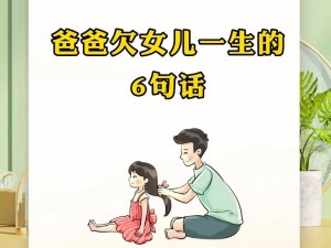 父亲与女儿传宗接代的句子：让爱延续，传承家族血脉