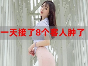 我一天接了很多客，体验感拉满，你值得拥有