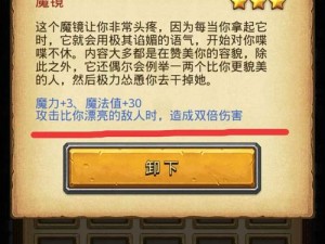 不思议迷宫魔镜敌人解析 双倍攻击技巧