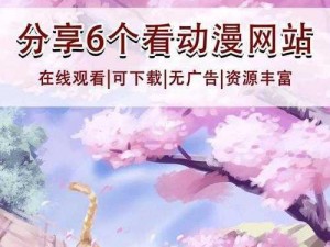 樱花动漫官方入门网站，海量高清动漫免费在线观看