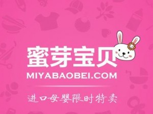 蜜芽网官网——母婴特卖，大牌正品