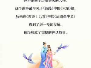 七夕潘甜甜牛郎织女视频，体验古代爱情故事的浪漫与美好