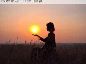 多功能妈妈已经是你的女人了，她能给你带来意想不到的惊喜