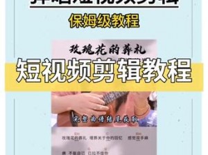 做的技巧视频教程大全：轻松学会各种技能