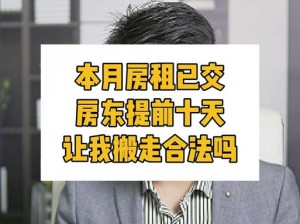 房东先生这是第 5 次付房租了，他总是准时又守信用