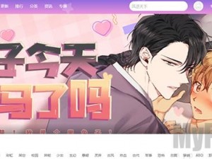 妖精漫画首页登录入口页面，拥有丰富的漫画资源，为用户提供优质的阅读体验