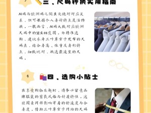 三叶草 M 码和欧洲码区别，你了解吗？