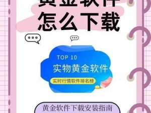 黄金网站软件 app 入口，安全稳定，操作便捷，提供丰富的投资理财产品