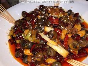 麻婆豆腐传媒一区二区三区，让你欲罢不能的精彩内容等你发现