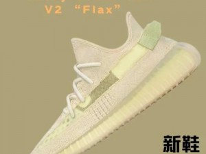 yeezy350 亚洲限定亚麻 2022，潮流必备，舒适与时尚兼得