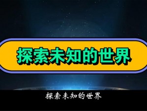 神秘入口通道秘密基地，探索未知世界的神奇钥匙