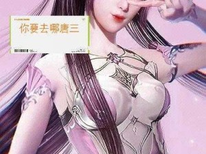 斗罗大陆唐三插曲比比东插的不亦乐乎