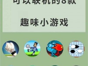 男生女生差差差很疼的 app 下载大全：涵盖各类趣味小游戏，轻松缓解生活压力