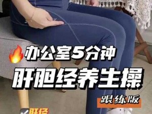 办公室强肝：一档关注健康的实用节目