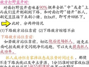 王者荣耀打野实战攻略：深度解析打野英雄实用技巧与战术应用