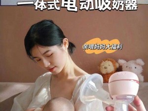 ××牌吸奶器，让哺乳期的妈妈更轻松