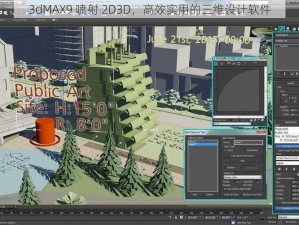 3dMAX9 喷射 2D3D，高效实用的三维设计软件