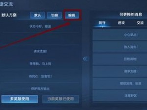 王者荣耀文字信号自定义修改教程：如何轻松更改游戏内聊天信号？