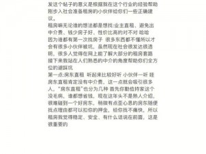 出租房里的交互情节解读与讨论：探讨租房场景下的用户体验与设计优化