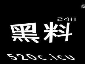 吃瓜爆料黑料网站，一手黑料全知道