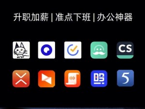 成品人软件 APP 下载官网，高效办公，轻松提升工作效率