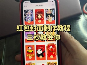 如何DIY微信红包封面：步步教你轻松搞定个性化红包封面设计