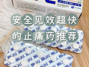 我还没用力你怎么那么痛——全新 XX 牌止痛药，快速缓解疼痛，让你感受不到痛苦