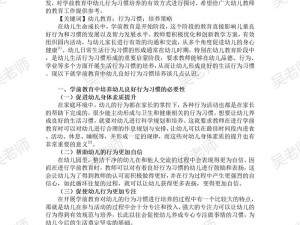 陪读期间发生了行为怎么办？——教育专家推荐的解决方案