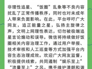 微信重拳出击：坚决抵制无底线追星风潮 守护健康文化生态防范明星频频塌房事件发生