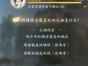 穆念慈挚爱之礼：射雕手游中的珍贵礼物探寻