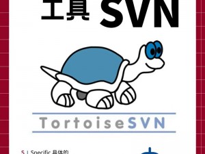 国外免费 SVN：高效便捷的代码版本管理工具