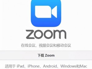 ZOOM 和 OKZOOM 区别：高清流畅的视频会议软件