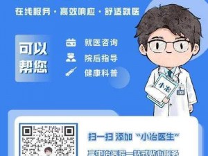 无人区码一码二码三码医生系列，让你享受私人定制医疗服务