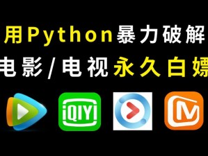 小电影 PYTHON：轻松制作属于你的精彩影片