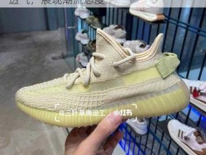 yeezy350 亚洲限定版，独特设计，舒适透气，展现潮流态度