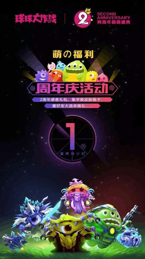 球球大作战两周年萌萌盛典：集字赢宇航员荷玛皮肤碎片活动盛大开启