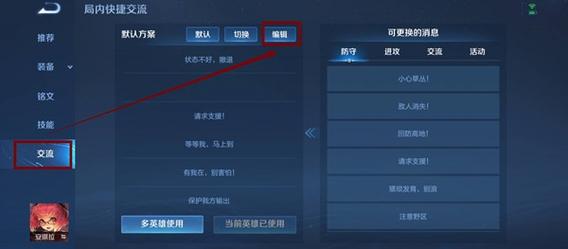 王者荣耀文字信号自定义修改教程：如何轻松更改游戏内聊天信号？