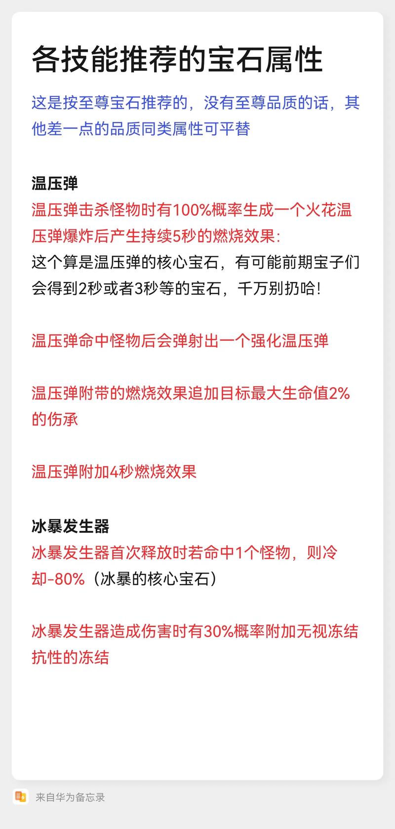 热血传奇手机版君子腰饰属性全解析：配腰属性及获取攻略览表