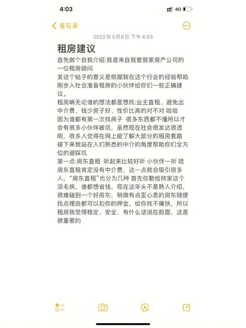 出租房里的交互情节解读与讨论：探讨租房场景下的用户体验与设计优化