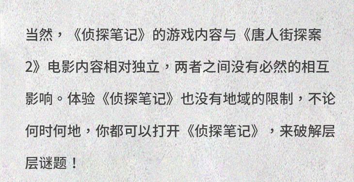 解锁侦探笔记真爱至上结局攻略：揭开谜团与追求真爱的终极挑战之路