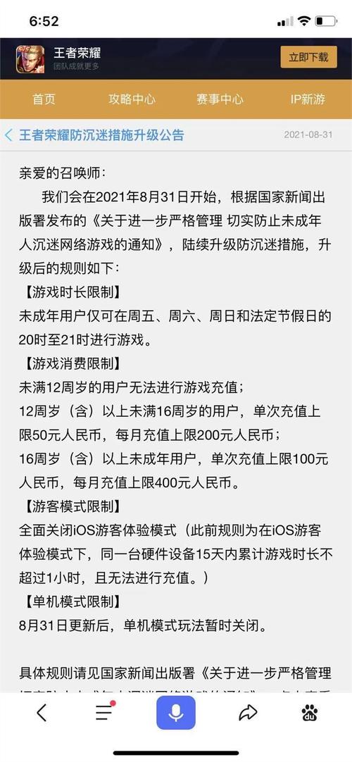 王者荣耀限制解除：如何突破晚上9点游戏时间限制？