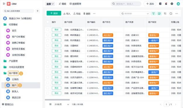 成免费的 crm 破解最新内容片段——功能强大的客户关系管理系统