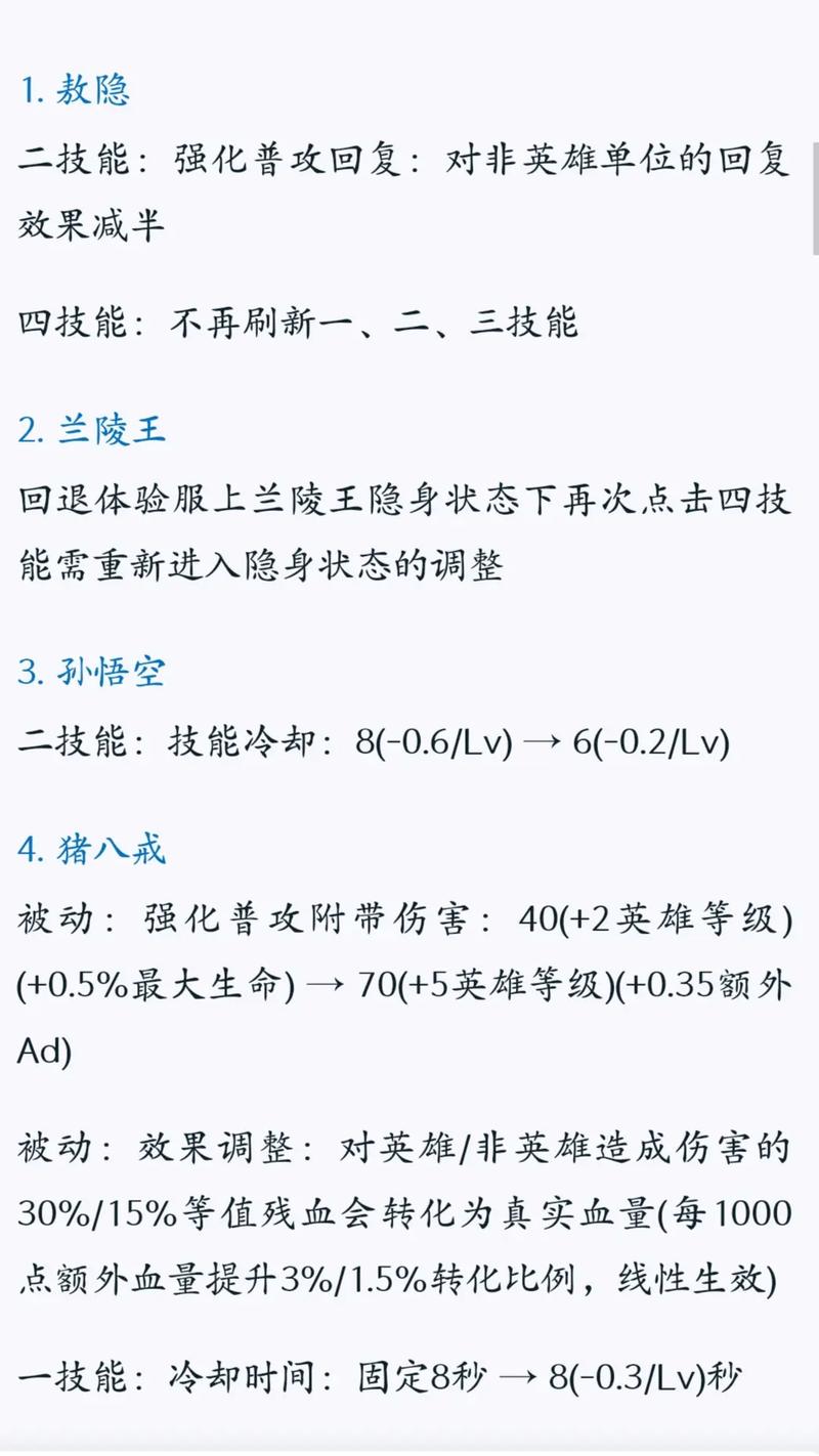 王者荣耀体验服英雄更新快报：1月6日更新聚焦英雄调整与新增英雄解析