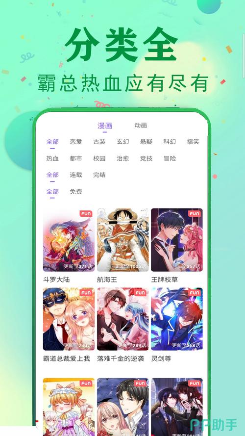 一款免费畅享海量动漫的 APP，涵盖各种类型，实时更新，界面简洁，搜索方便